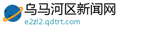 9个月宝宝能吃蛋糕吗-乌马河区新闻网